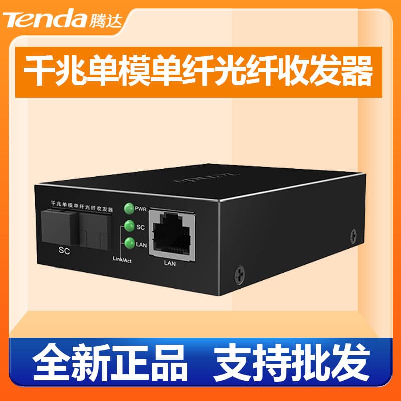 Tenda TFC300A TFC300B Gigabit Fiber Optic Transceiver 3km Long-Distance Transmission Pair Kit Single Mode