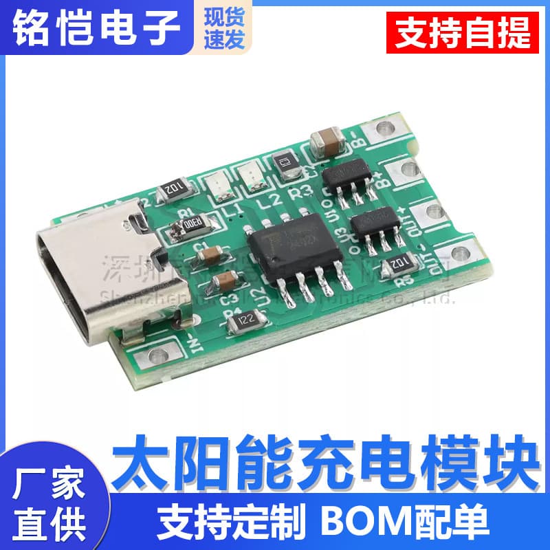 Solar charging module 4.2V3.7V3.6V polymer 18650 single lithium battery charger with protected C port
