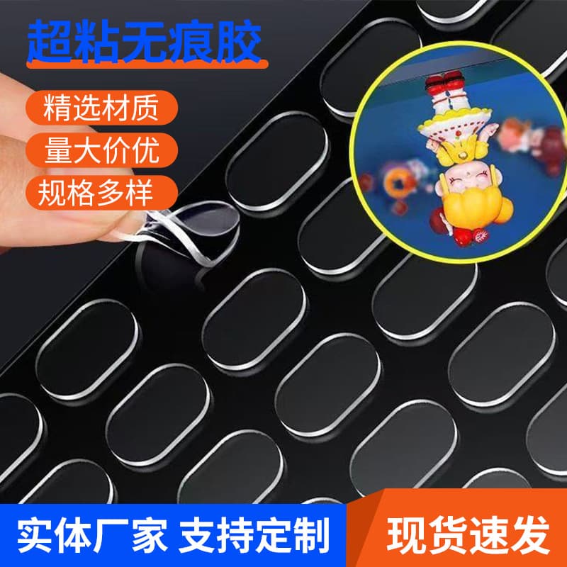Car ornaments fixed glue nano glue strong traceless glue double-sided tape car blind box adhesive bubble Mart feet