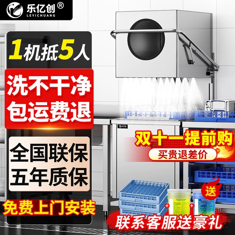 Leyichuang Lift-Lid Dishwasher, Commercial Automatic Large-Scale Dish and Cup Washer for Restaurants, Canteens, and Hotels