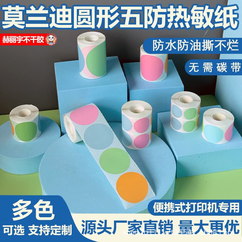 Morandi Color Round Thermal Paper Label Barcode Sticker Waterproof Tear-Resistant