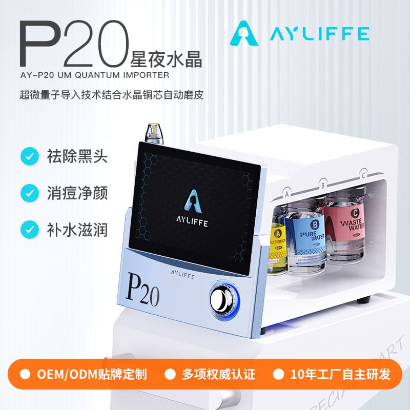 P20 Starry Night Crystal Skin Management Device Micro-Infusion Essence Beauty Salon Facial Cleansing Beauty Equipment