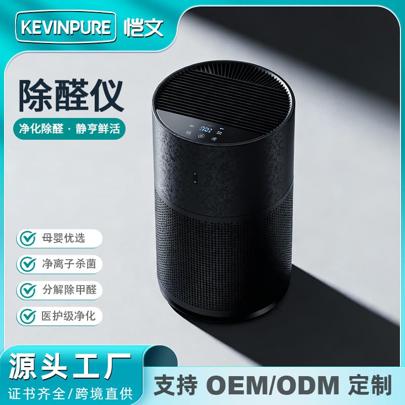 Cross-border customized aldehyde removal device indoor air filter for home use, formaldehyde and smoke dust removal office purifier