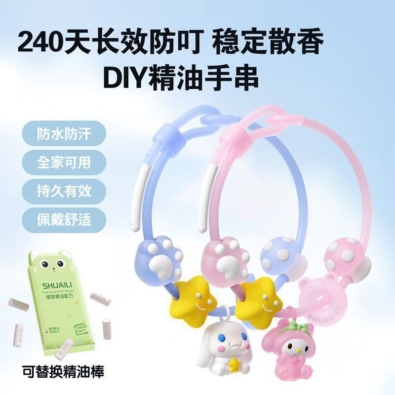 Sanrio cute cartoon bracelet, outdoor student DIY mosquito repellent plant essential oil bracelet, imitation mosquito repellent bracelet.