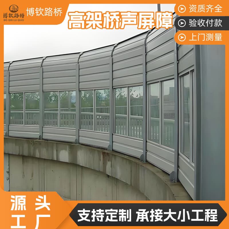 The arched semi-transparent sound insulation panel on the top of the highway bridge is made of aluminum alloy material to prevent noise and sound pollution.