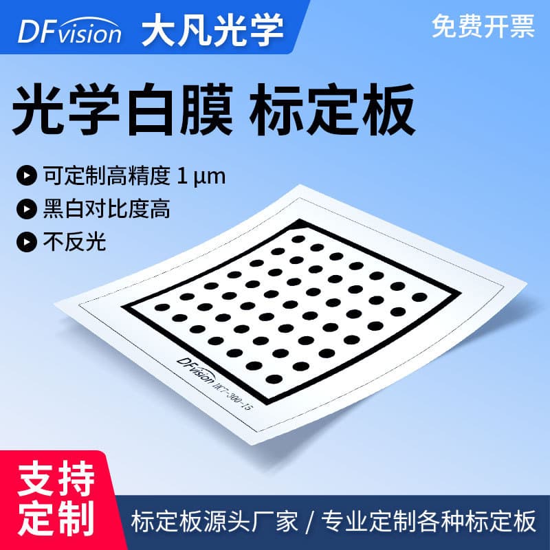 Dafan Optics Dot Pattern Calibration Board 7x7, White Film with Diffuse Reflection for Camera Lens Parameter Calibration