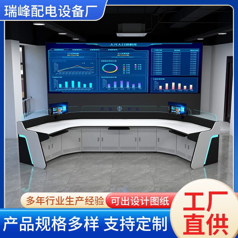 Wholesale thickened multi-link monitoring station command center console conference hall command dispatching station monitoring operation station