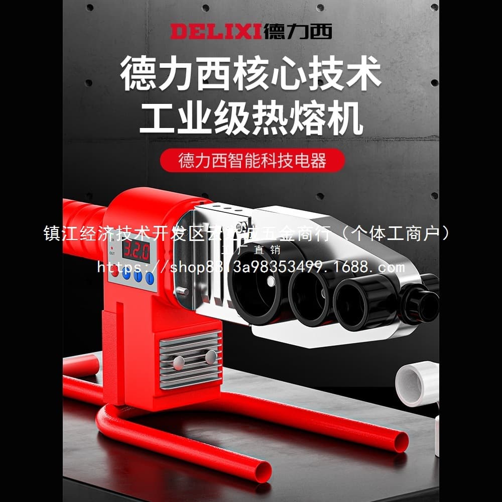 Delixi Household Hot Melt Welder, Water Pipe Heat Capacity Tube Welder, Plumbing Welding Machine, Lithium Battery Heating Unit Wholesale