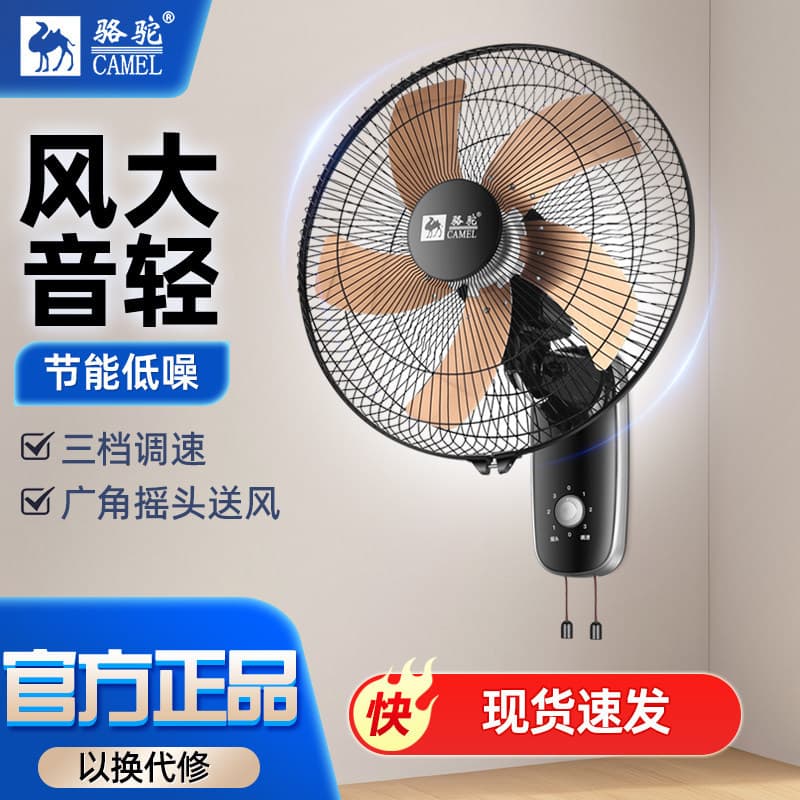 Camel Wall Fan, Wall-Mounted Fan, Smart Home Wall-Mounted Electric Fan, Wall Fan, Industrial High-Power Commercial Hanging Fan