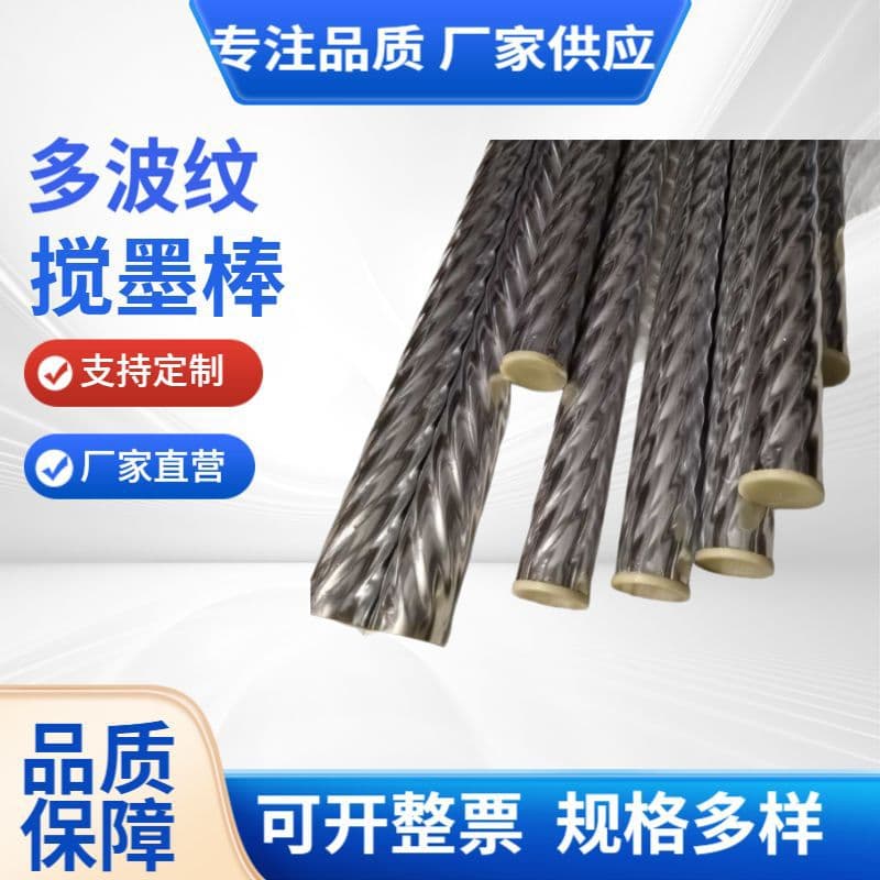 Manufacturer Original Protruding End Cap Stirring Rod, Bidirectional Multi-Wave Stirring Rod, Protruding End Cap Stirring Rod Wholesale