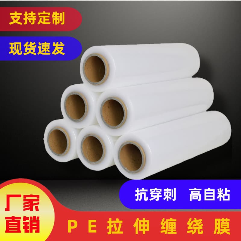 Wholesale PE film, stretch wrap, plastic film, industrial protective packaging, large roll cling film manufacturer