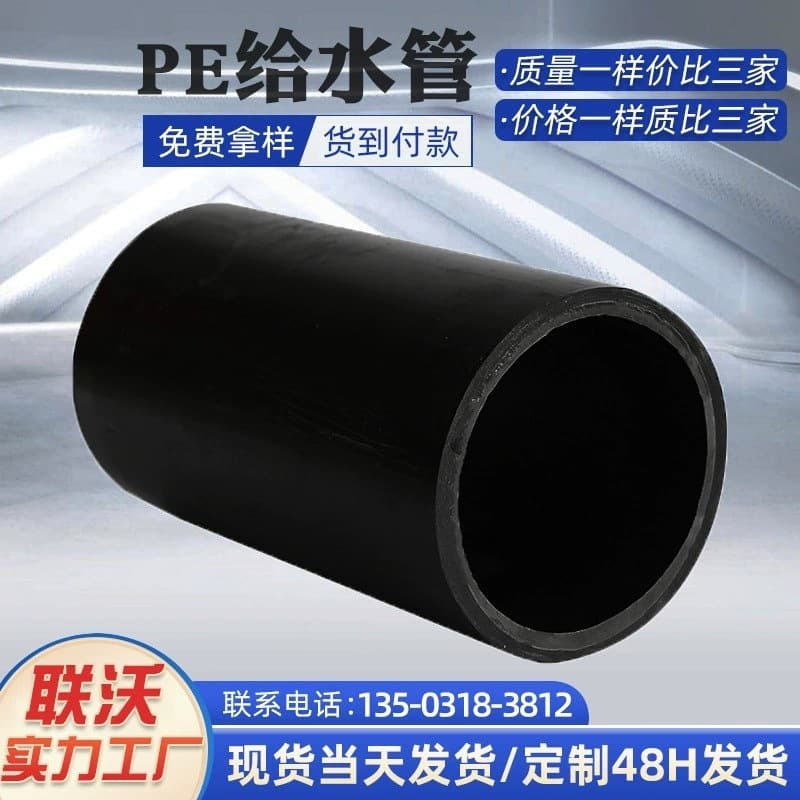 Lianwo Pipes Custom PE Water Pipe, Polyethylene Water Supply Pipe, Irrigation Pipe, PE Water Supply Pipe