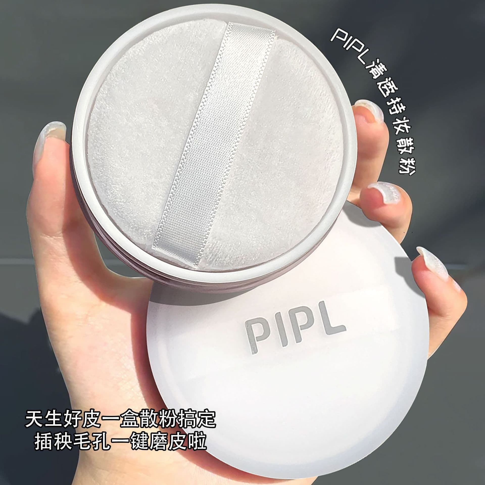 PIPL loose powder setting powder waterproof and sweat-proof long-lasting concealer powder for biscuit skin and oily skin