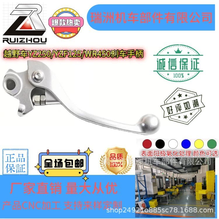 Off-Road YZ250 YZF125 Modified Brake Clutch Lever Handlebar