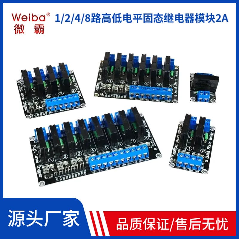 1/2/4/8-channel 5V high/low level solid-state relay module with fuse; solid-state relay 250V 2A.