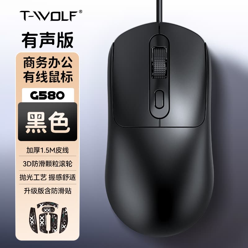 T-WOLF Thunder Wolf G580 Wired Mouse, Business Office Gaming Mouse, Custom Mold, Includes Anti-Slip Stickers