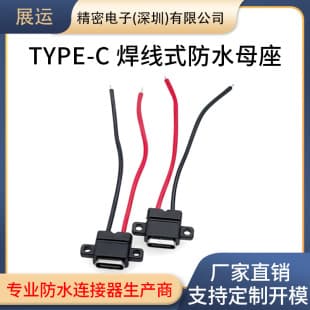 Type-C Female Socket LED Strip Charging Female USB C Port Snap Lock TPC Waterproof Type-C Fast Charging Power Socket