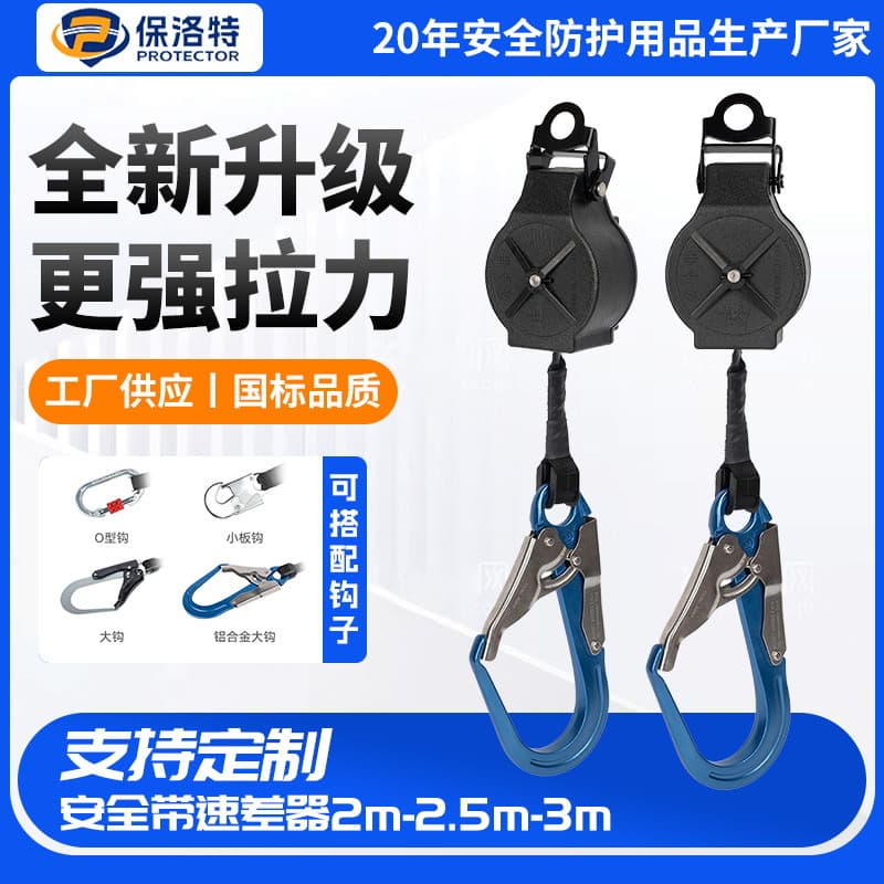 Safety belt with speed differential device (2m-2.5m-3m) for high-altitude human protection, elevator speed differential device, and fall arrestor.