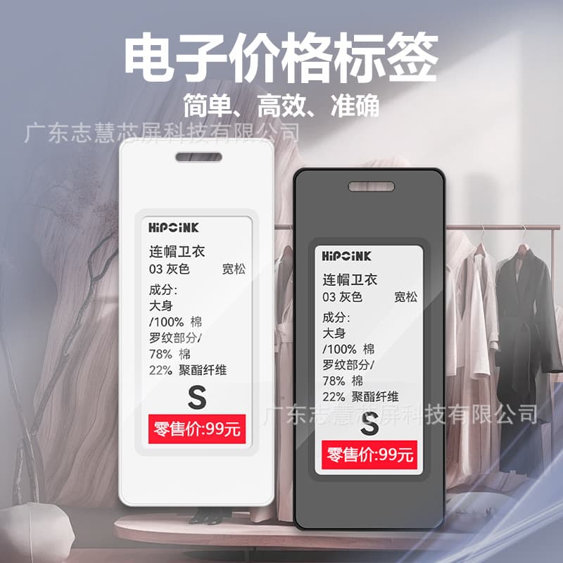 Electronic Price Tag for Clothing, Paperless Label, E-Ink Price Display, Electronic Paper Factory Electronic Tag