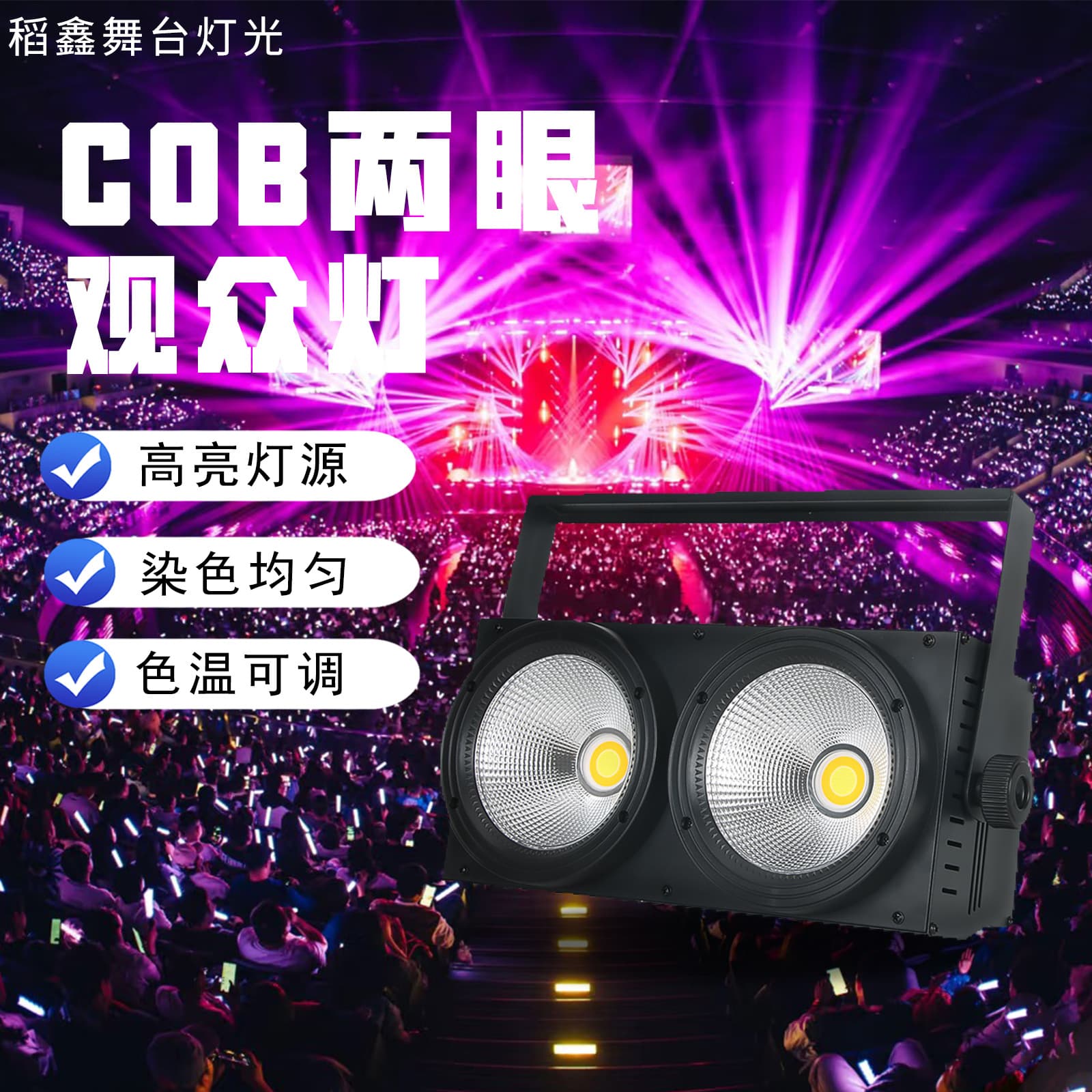 200W COB Two-Eye Audience Light, Dual-Color Face Light, Par Light Strobe Stage Performance Light, Cross-Border Exclusive