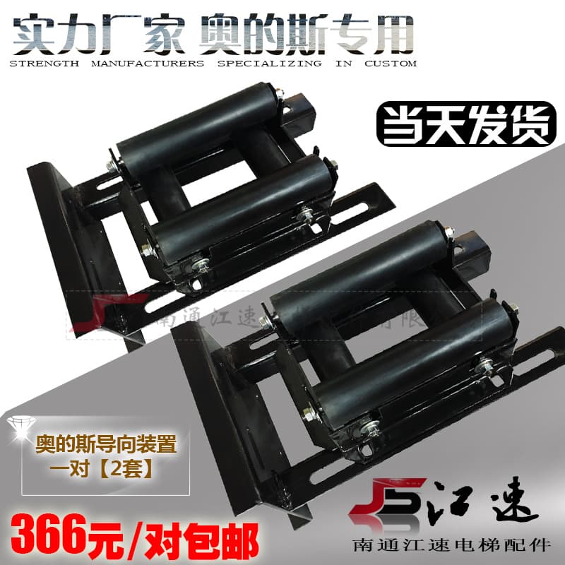 Genuine Otis Elevator Compensation Chain Guide Device, Compensation Chain Anti-Sway and Anti-Collision Wheel 50×205157 with Free Shipping