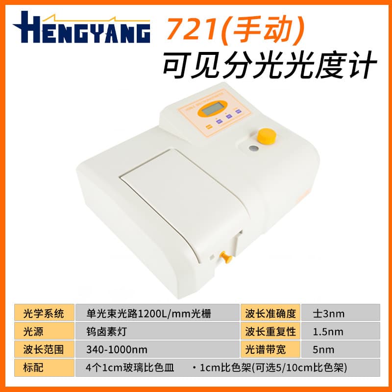 Spectrophotometer Laboratory UV-Vis Spectrophotometer Qualitative Quantitative Analysis Visible Spectrophotometer