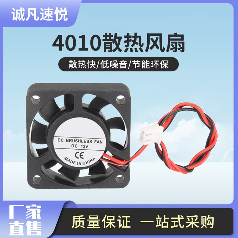 3D printer accessories extruder 4CM small cooling fan 12V4010 chassis silent computer power supply