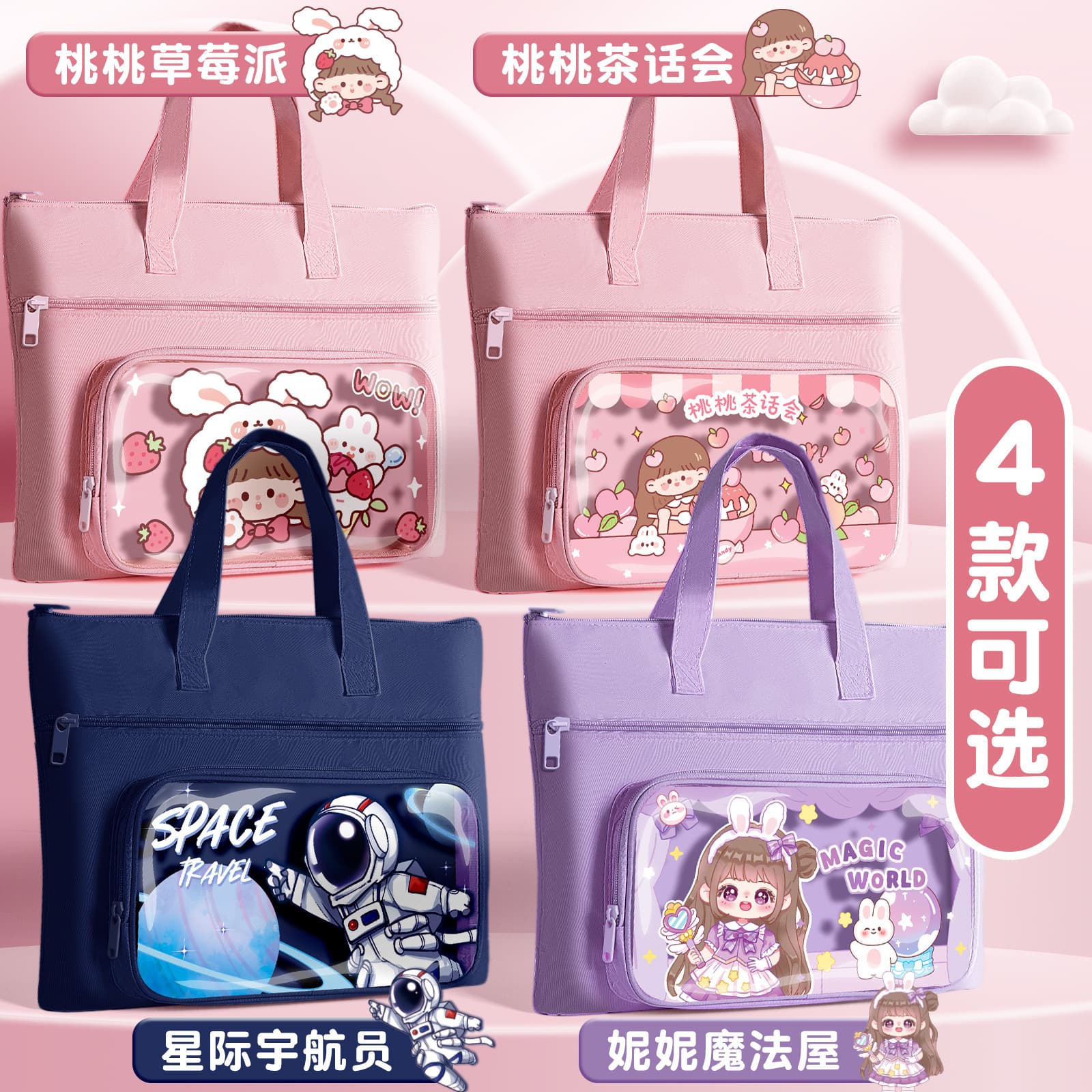 Cartoon Elementary School Student Tutoring Bag A4 Children's Handheld Book Bag for Girls and Boys, Fabric Extra Curricular Bag