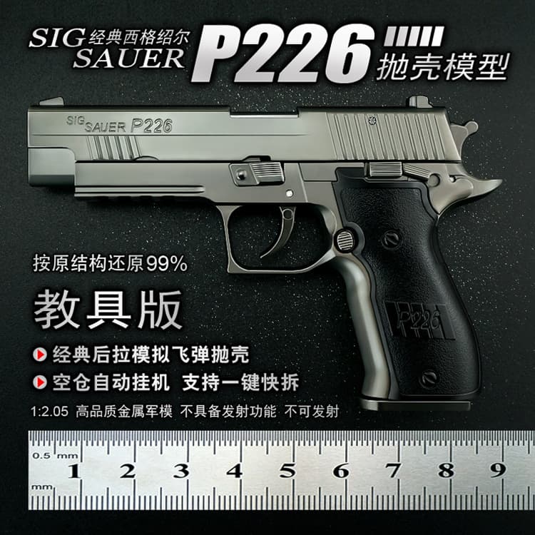 1: 2.05W Sig Sauer P226 alloy model shell toy metal ornaments cannot be launched