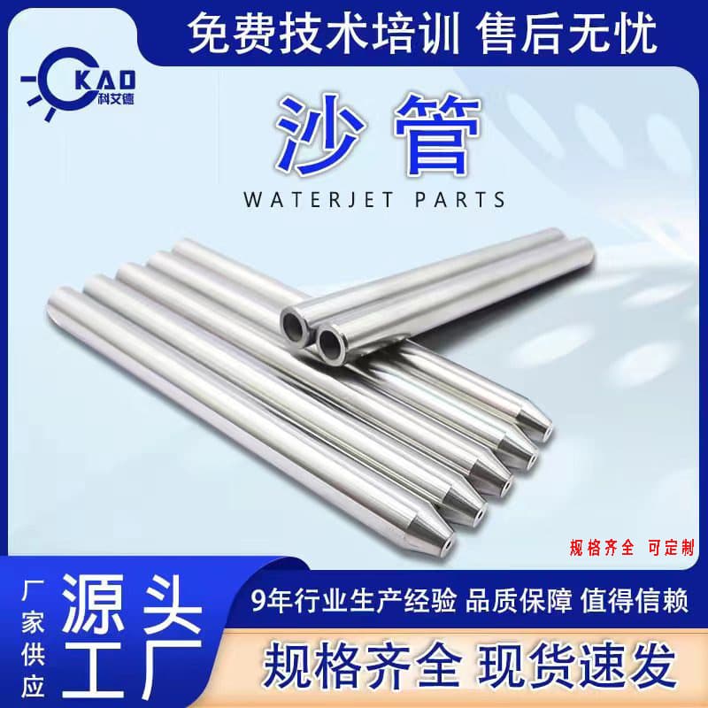 Waterjet Parts: Sand Tube, Waterjet Nozzle, Waterjet Cutting Accessories, Gem Nozzle, Mixing Nozzle