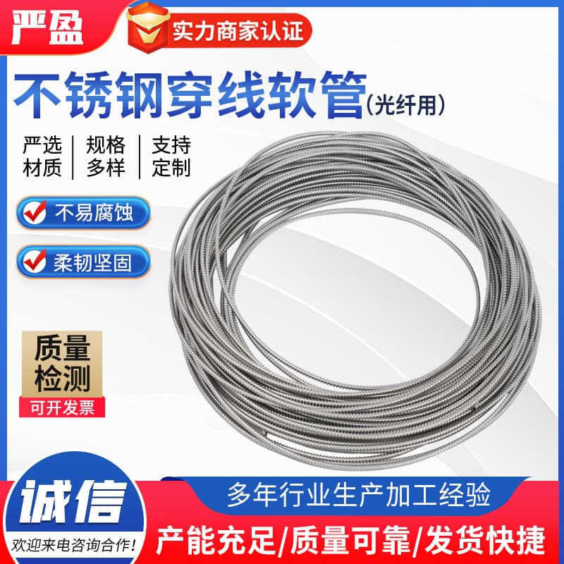 304 Stainless Steel Wiring Flexible Conduit, Electric Wire, Cable, Optical Fiber Rodent-Proof Protective Conduit, Wiring Metal Corrugated Tube