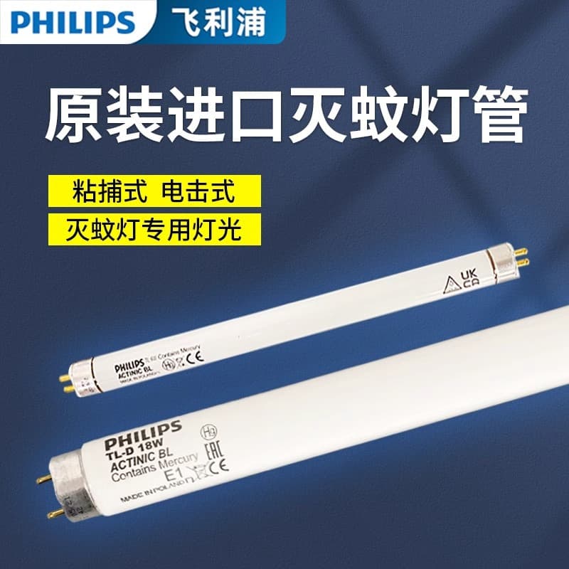 Philips mosquito killer lamp tubes, imported 8W, 15W, 18W, UV curing, adhesive trapping lamp tubes for attracting mosquitoes and flies.