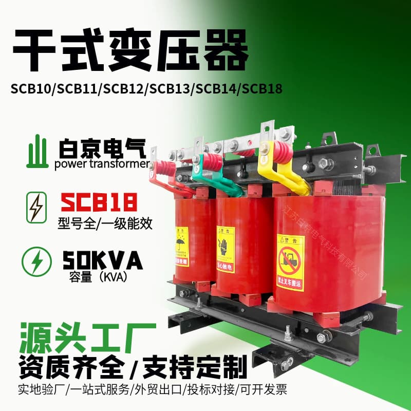 [SCB18-50kVA] Dry-Type Transformer Oil-Immersed Power Transformer Manufacturer Factory S11/S13/S18