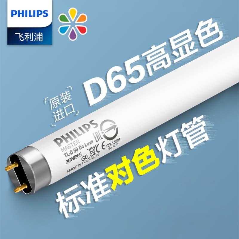 PHILIPS Tobacco High CRI TL-D 18W/965 Standard Light Source Color Matching Lamp Tube Drawing Lamp Tube