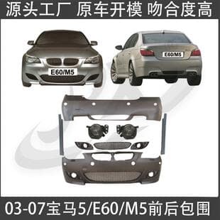 Compatible with 03-10 BMW 5 Series E60 Modified M5 Front Bumper Rear Bumper Fog Light Side Skirts Body Kit Assembly Set