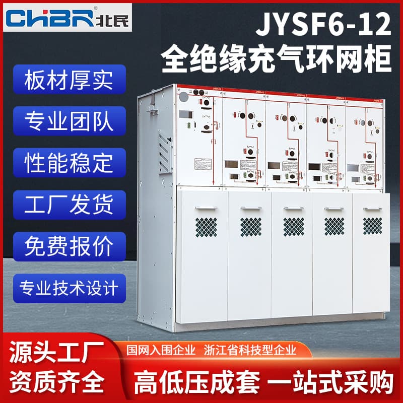 JYSF6-12 Fully Insulated Gas-filled Ring Main Unit High Voltage Switchgear Distribution Cabinet Cable Branch Box Complete Set