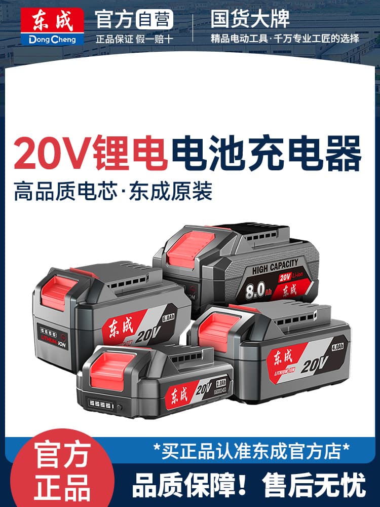 Dongcheng 20V Original Large Lithium Battery 6000mAh Charger for Electric Hammer, Angle Grinder, Electric Wrench, Impact Drill