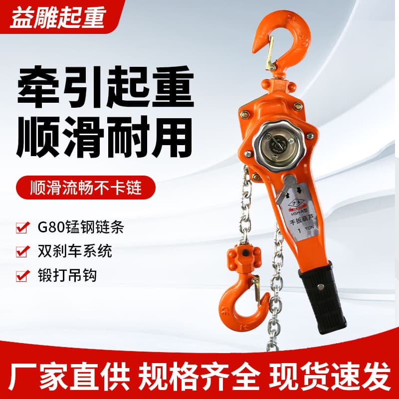 Lever hoist hand tensioner portable crane 0.75T1/2/3 manual lifting inverted chain hand hoist