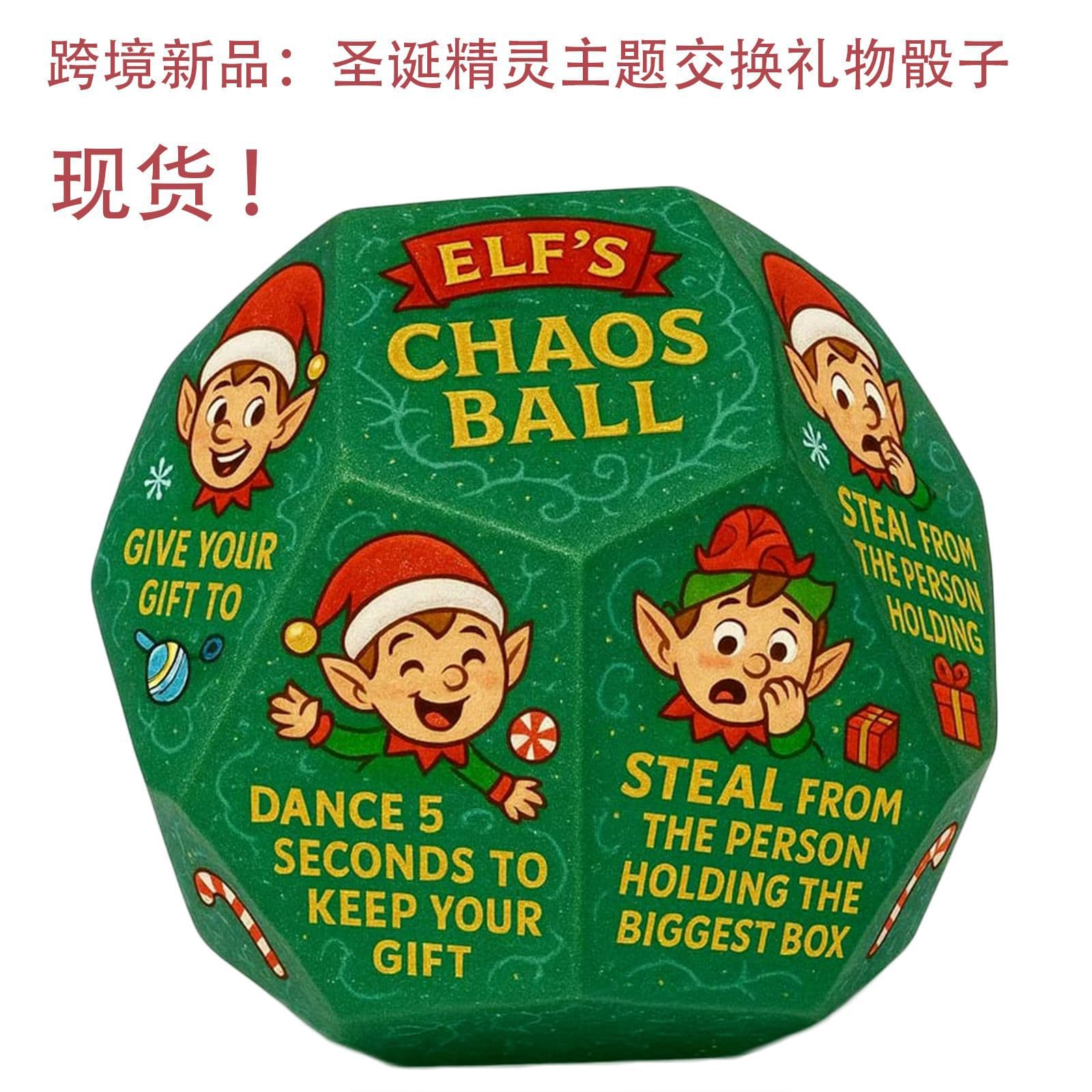 Cross-border new ELF'S CHAOS BALL Dice Christmas elf theme exchange gift colored dice