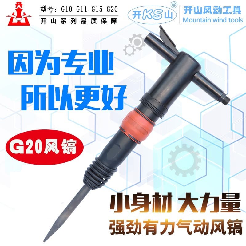 Zhejiang Kaishan G20 Pneumatic Pick, High-Power Kaishan G20 Pick, Handheld G10 Pick Accessories