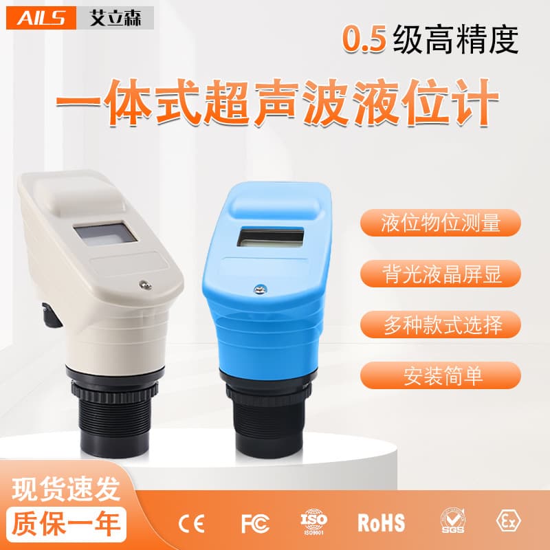 Integrated ultrasonic level gauge/ultrasonic level meter/ultrasonic water level sensor