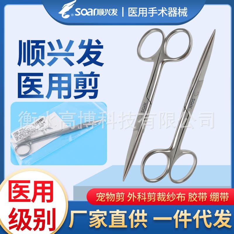 Shunxingfa Medical Scissors, Eye Scissors, Pet Scissors, Medical Surgical Cutting Gauze, Straight and Curved Tips, Stainless Steel