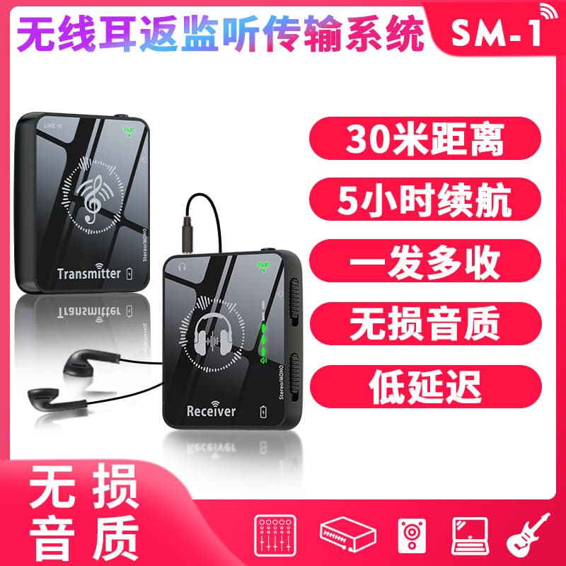 Jamjum factory direct sales of wireless earphone transmission system transmitter and receiver, one-to-many, low latency, high continuity.