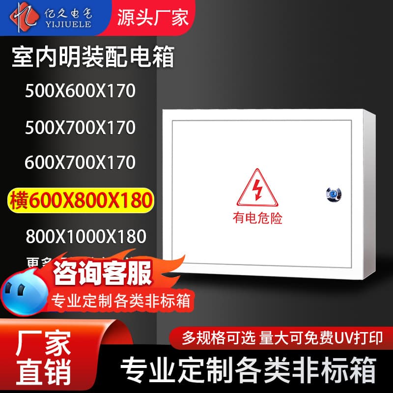 Surface-mounted horizontal 600*800 custom power distribution box, indoor power distribution cabinet for factory and home use, control box