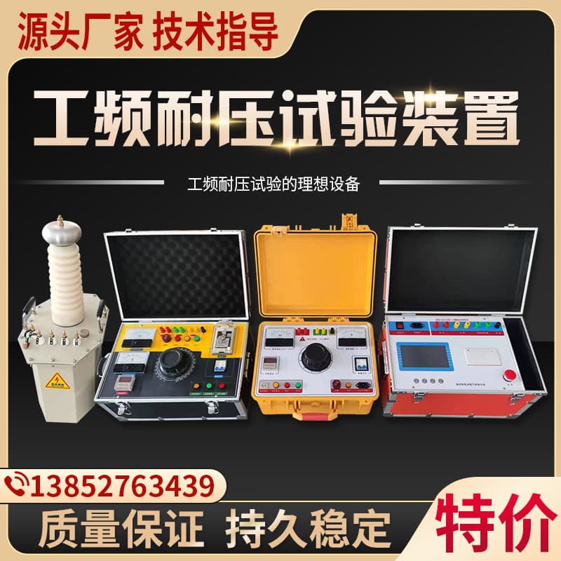 AC/DC High Voltage Test Transformer Power Frequency Withstand Voltage Test Device Lightweight 5KVA 50/100KV/PLC Control