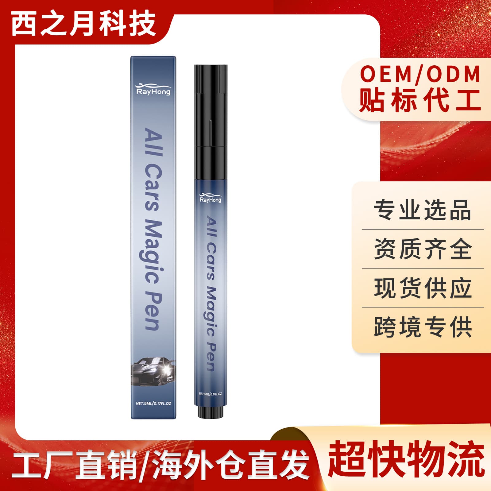 RAYHONG Car Scratch Care Pen Car Paint Scratch Repair Repair Polishing Color Touch-up