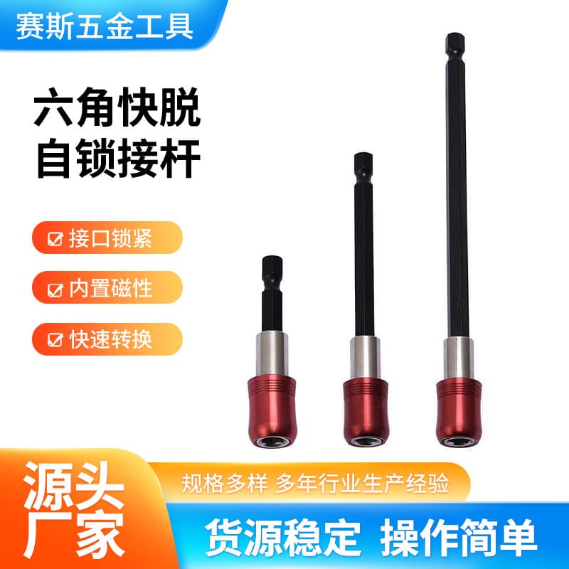 Hexagonal handle red extended quick-release self-locking extension rod 300mm screwdriver bit extension tool