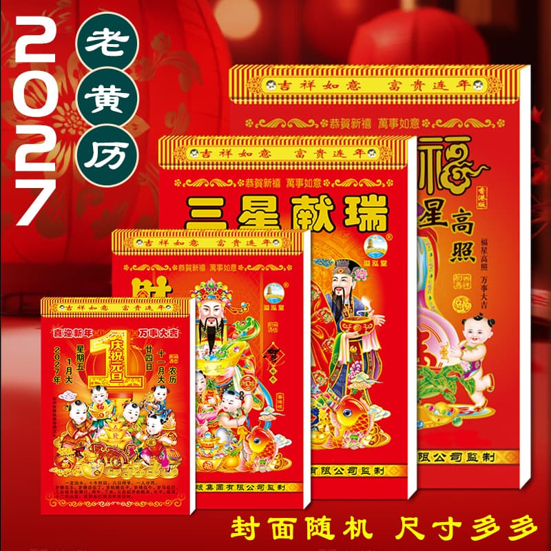 2027 Calendar Wall Calendar Home Sheep Year Calendar Old Yellow Calendar Traditional Old Imperial Calendar Hand-Teared Wall Calendar Factory Direct Sales