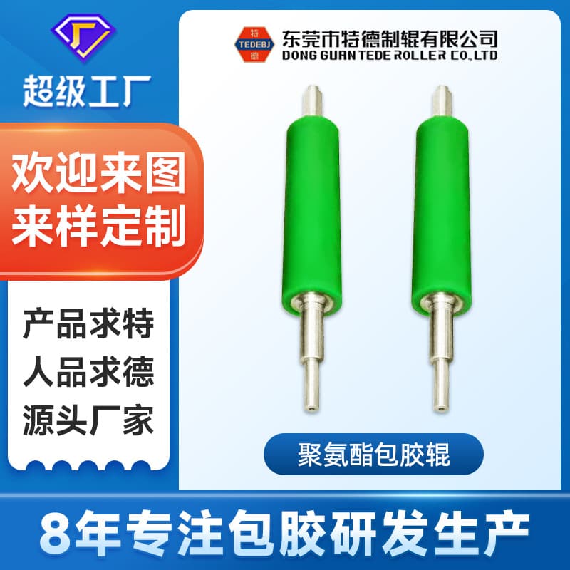 Teddy manufactures high-temperature resistant rubber rollers, green wear-resistant coated rollers for printer equipment, and polyurethane silicone rollers.