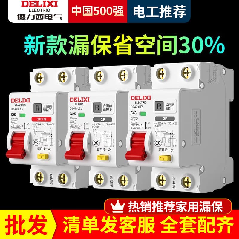 Delixi DZ47sLES 63A Miniature Circuit Breaker for Home Use, New 2P Circuit Breaker with Residual Current Protection